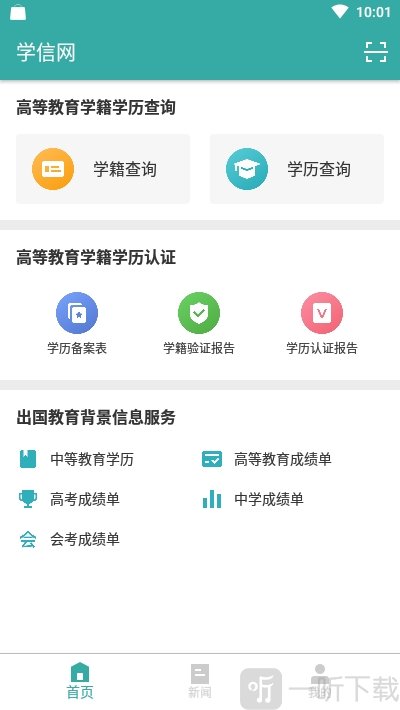 学信网app