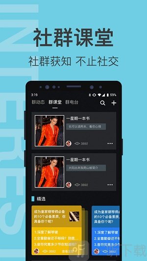 有群有趣