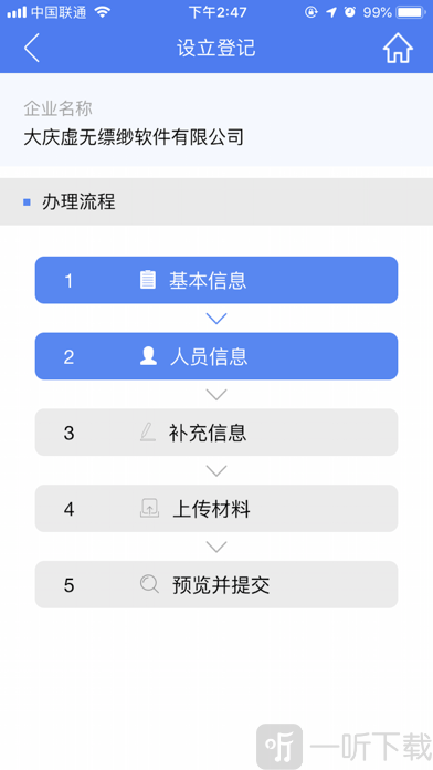 海南e登记安卓版