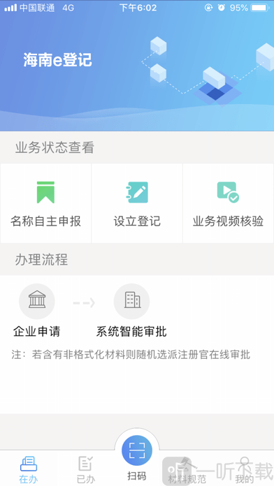 海南e登记安卓版