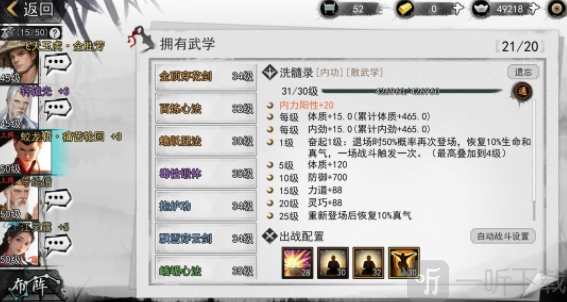 我的侠客难度18怎么通关 万金油阵容搭配技巧