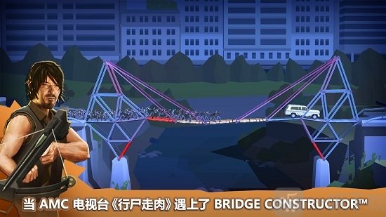桥梁建设者行尸走肉