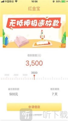 红金宝贷款