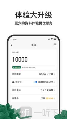 51人品贷手机版