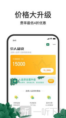51人品贷手机版