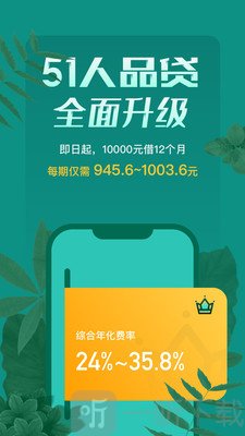 51人品贷手机版
