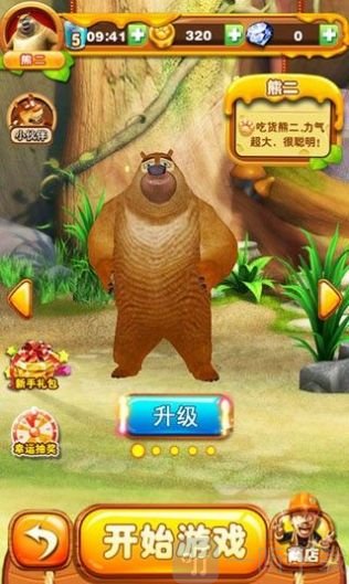 熊出没之吃鸡大战2