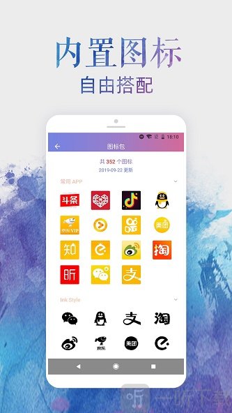 换图标