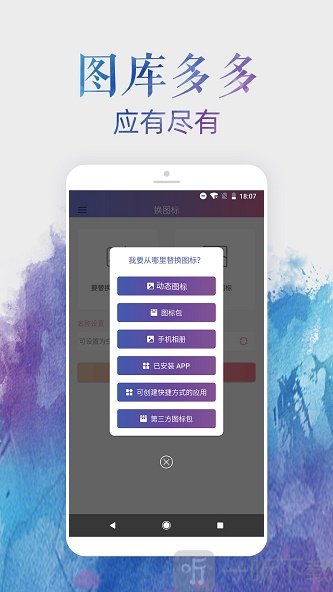 换图标