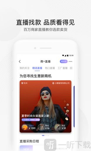阿里巴巴1688批发app
