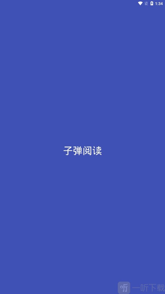 子弹阅读