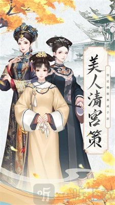 美人清宫策