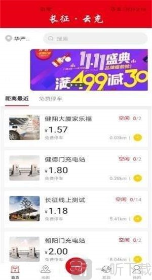 长征云充