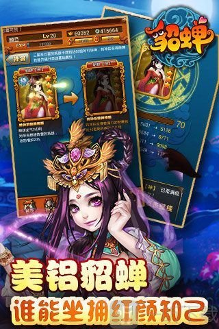 今晚娶貂蝉