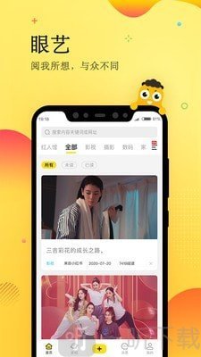 眼艺