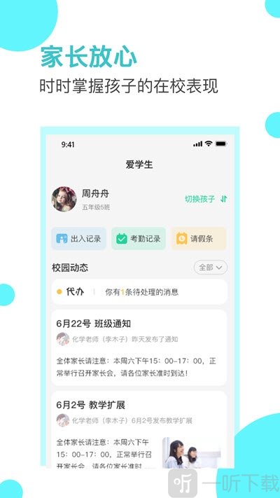 爱学生校园