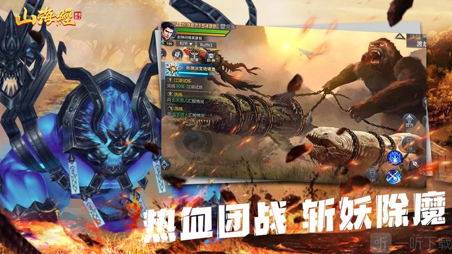 山海经魔天纪