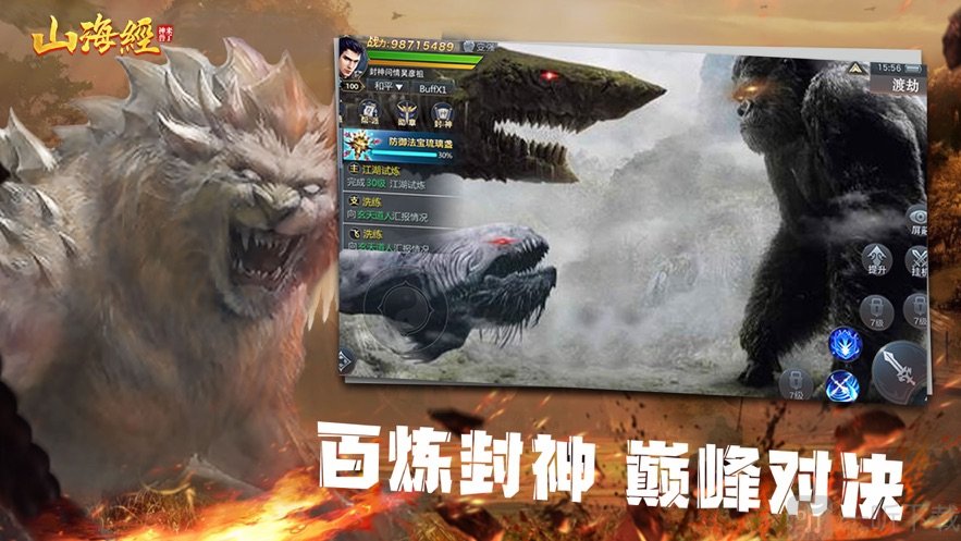 山海经魔天纪