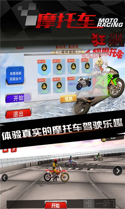 狂飙摩托车