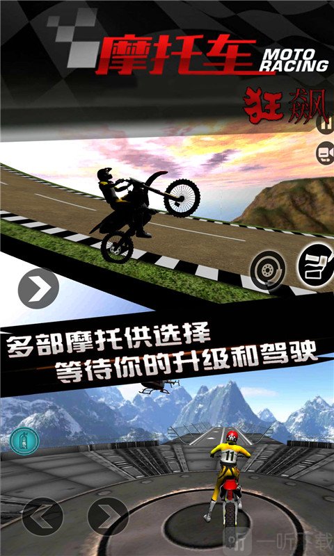 狂飙摩托车