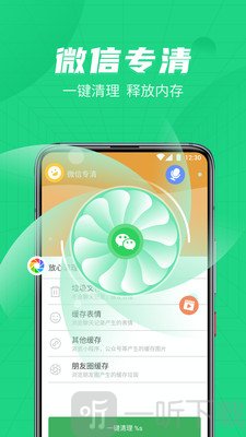 绿色优化管家