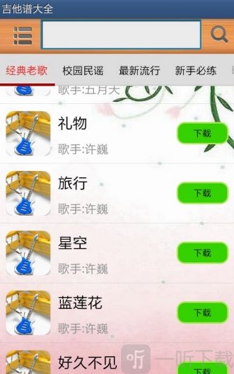 吉他谱大全