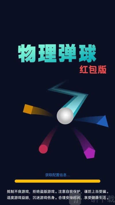 物理弹球