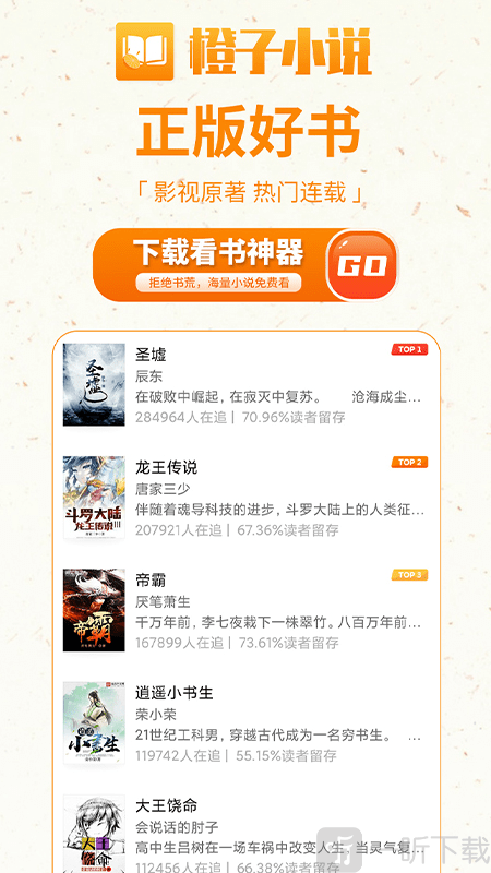 橙子小说