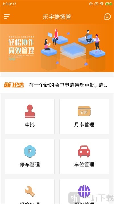 乐宇捷场管
