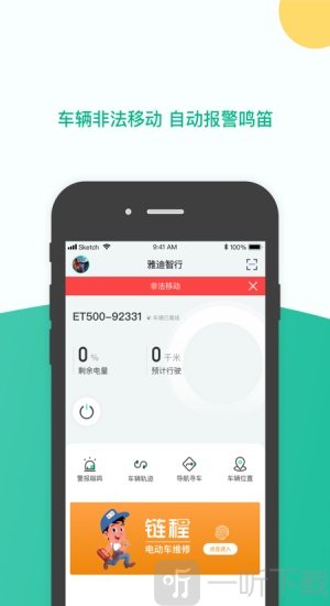 雅迪智行