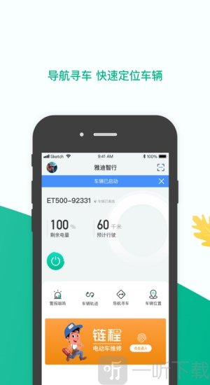 雅迪智行