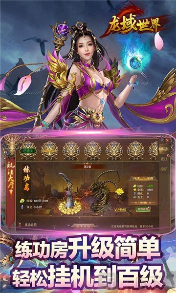 龙域世界聚宝盆