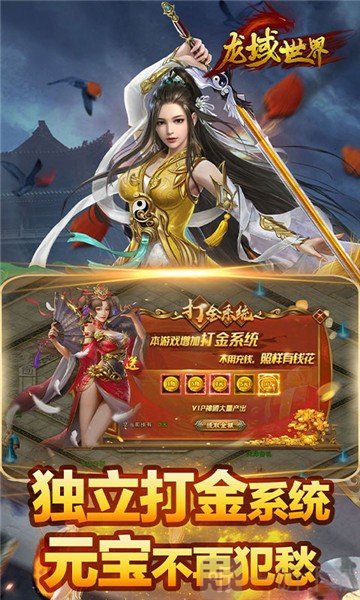龙域世界聚宝盆