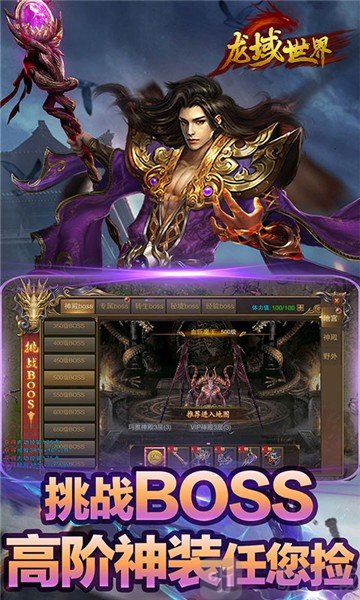 龙域世界聚宝盆