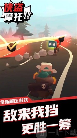 侠盗摩托