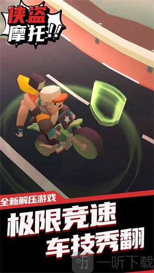 侠盗摩托