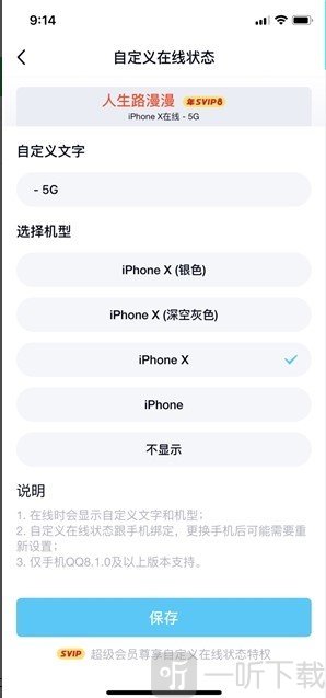 QQ自定义在线