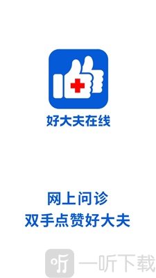 好大夫在线