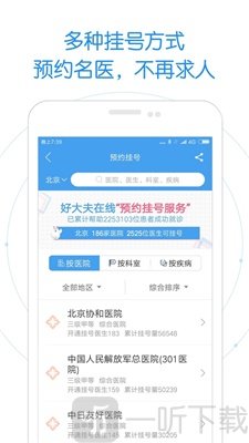 好大夫在线