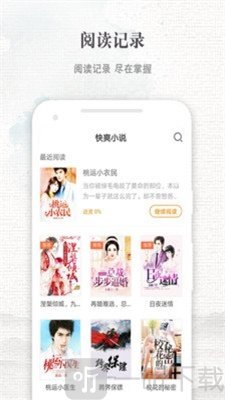 快爽小说app