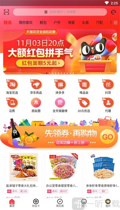 云惠优选