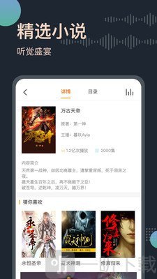 免费听小说