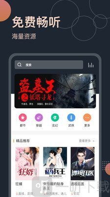 免费听小说