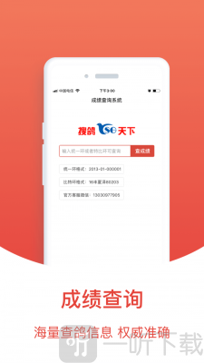 搜鸽天下