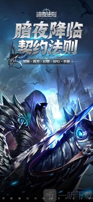暗夜法则