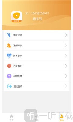 嗨有钱