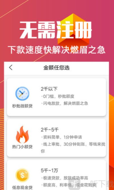 闪电借款大师