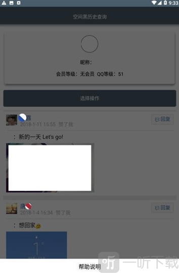 QQ空间历史动态清理