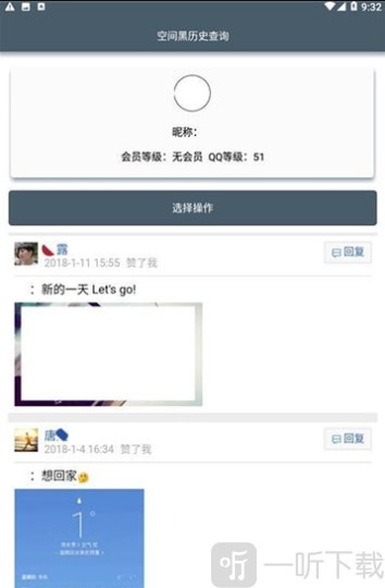 QQ空间历史动态清理