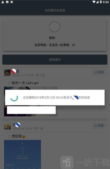 QQ空间历史动态清理